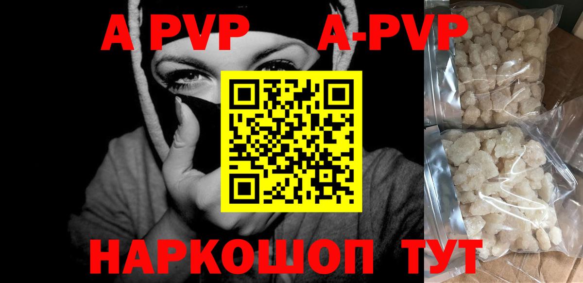 Alpha-PVP Crystall  APVP мука  А ПВП  A-PVP СК КРИС  Вход с VPN  Ногинск 