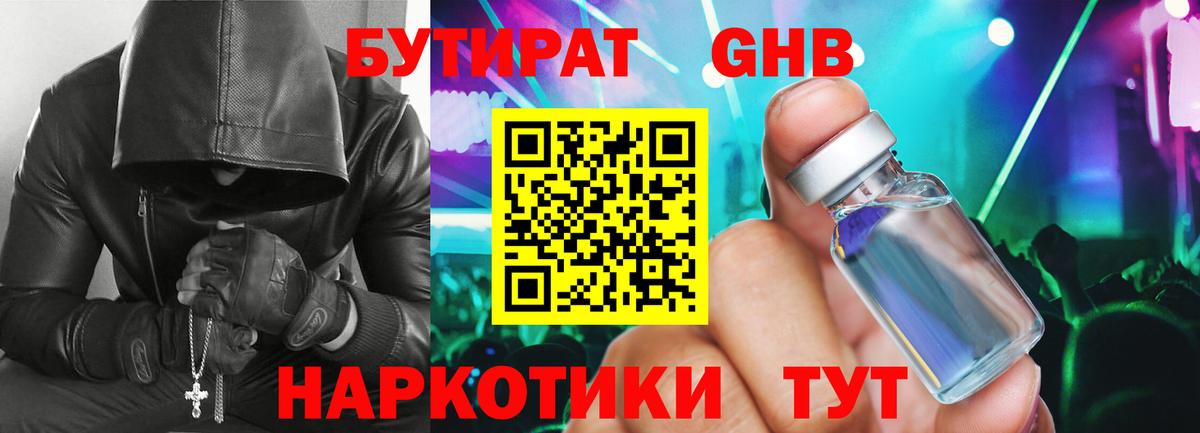 БУТИРАТ бутандиол Ногинск