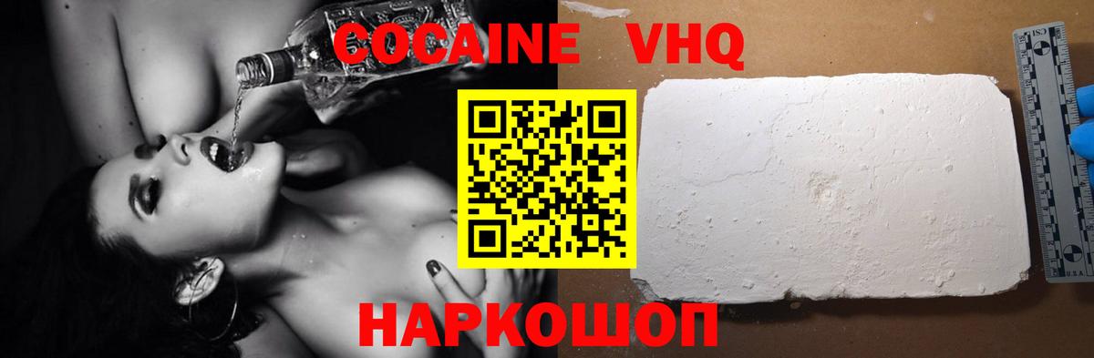 КОКАИН VHQ Ногинск