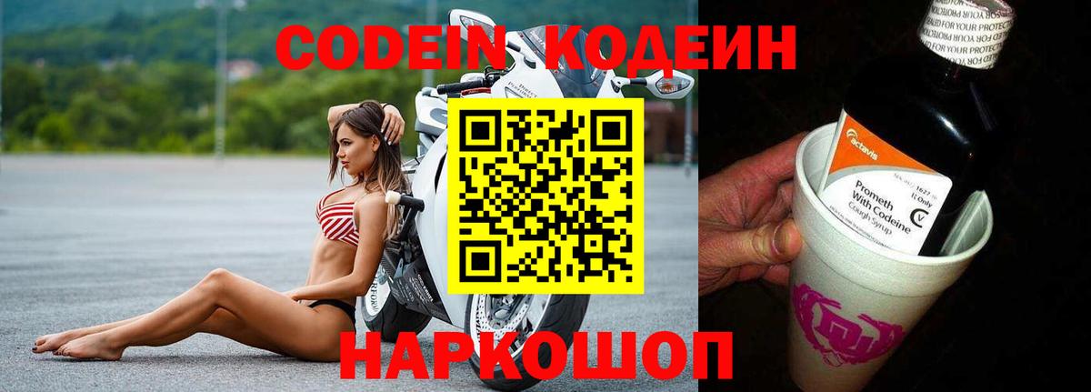 Codein напиток Lean (лин)  Вход с VPN  Кодеиновый сироп Lean напиток Lean (лин)  Ногинск 