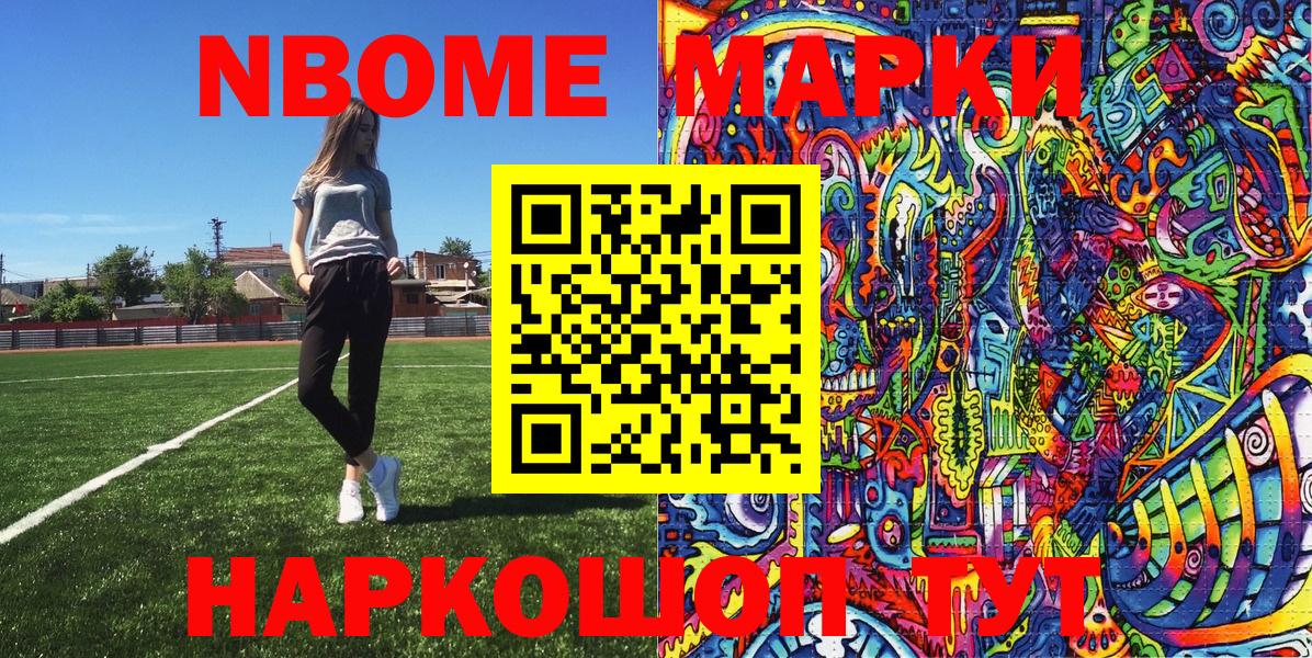 Ногинск  Марки N-bome 1,8мг  Вход с VPN 